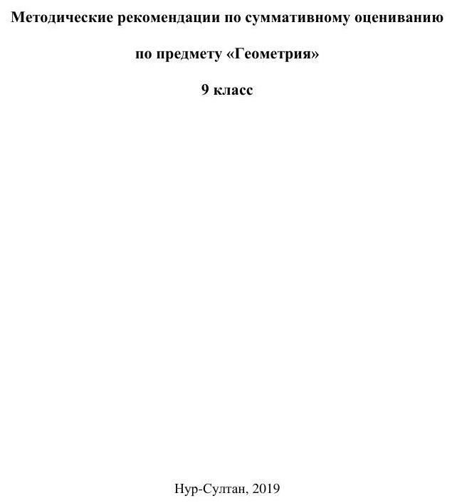 ОШ СОР Геометрия 9 класс рус