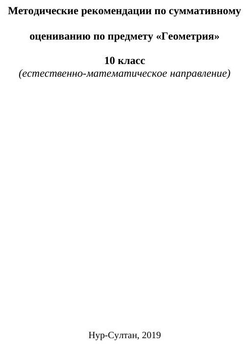 ОШ СОР Геометрия ЕМН 10 класс рус