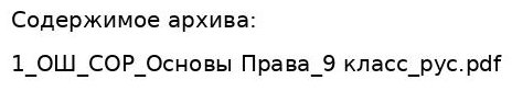 Основы права 9 класс Методические рекомендации СОР