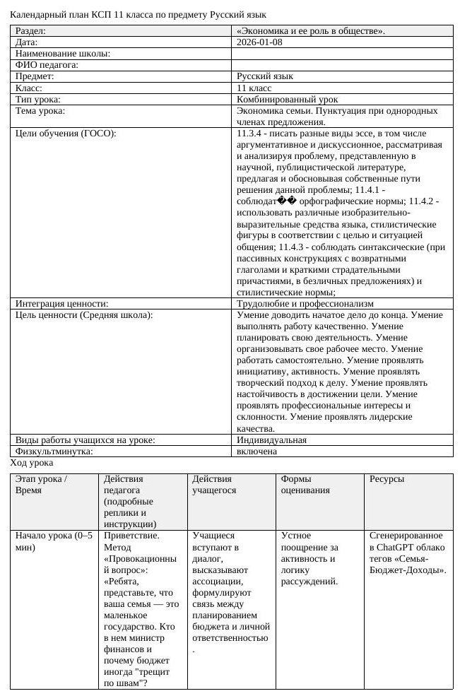 Русский язык 11 класс 3 четверть Экономика семьи Пунктуация при однородных