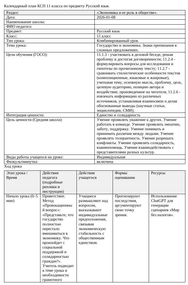 Русский язык 11 класс 3 четверть Государство и экономика Знаки препинания