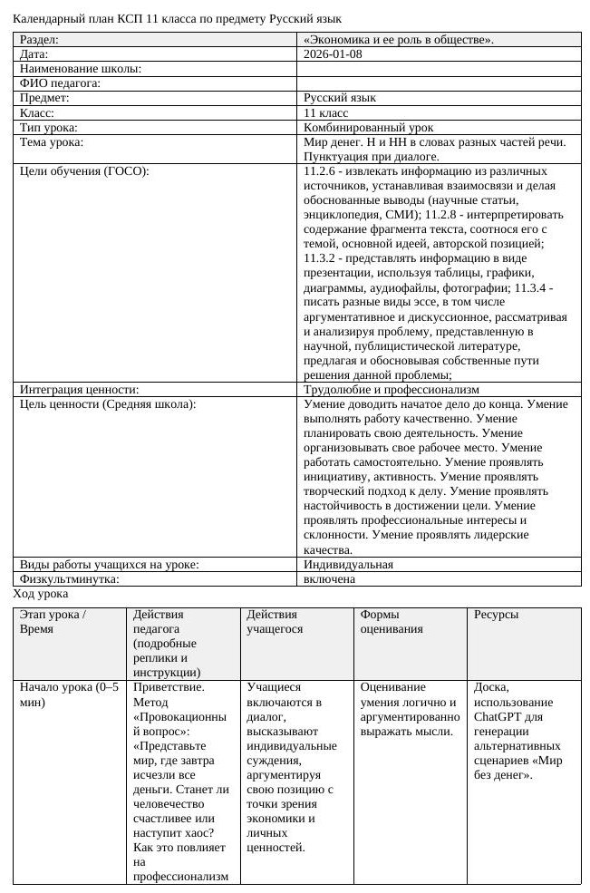 Русский язык 11 класс 3 четверть Мир денег Н и НН в словах разных