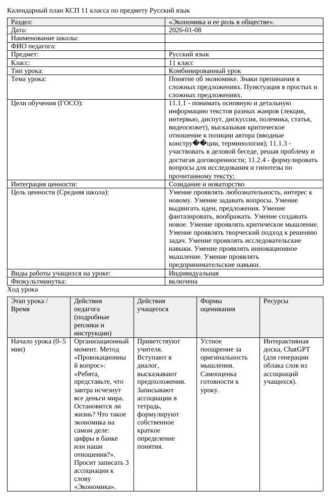 Русский язык 11 класс 3 четверть Понятие об экономике Знаки препинания