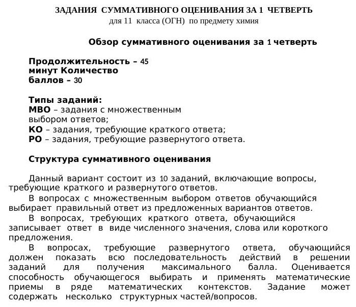 СОЧ 1 химия 11 ОГН