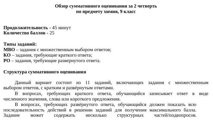 СОЧ 2 ХИМИЯ 9