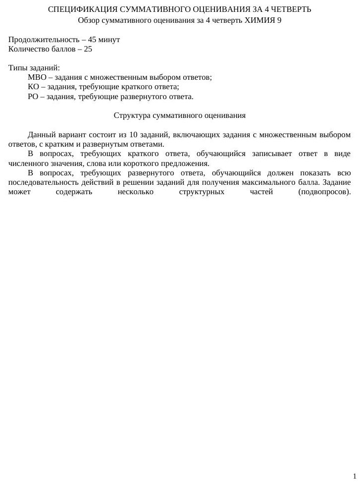 СОЧ 4 ХИМИЯ 9 (вариант 1)
