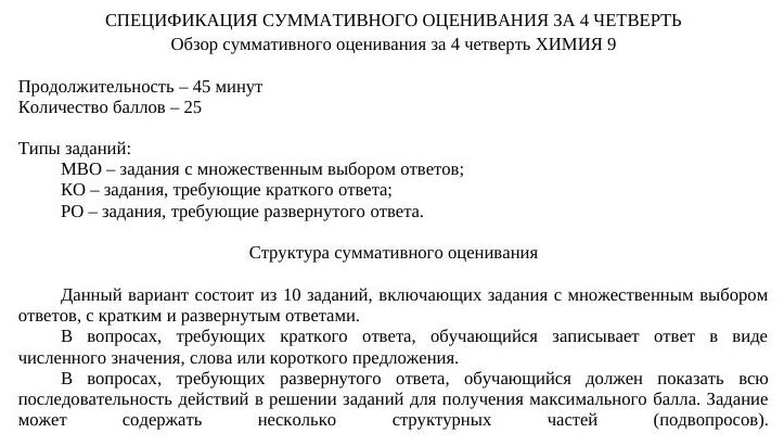 СОЧ 4 ХИМИЯ 9 (вариант 2)