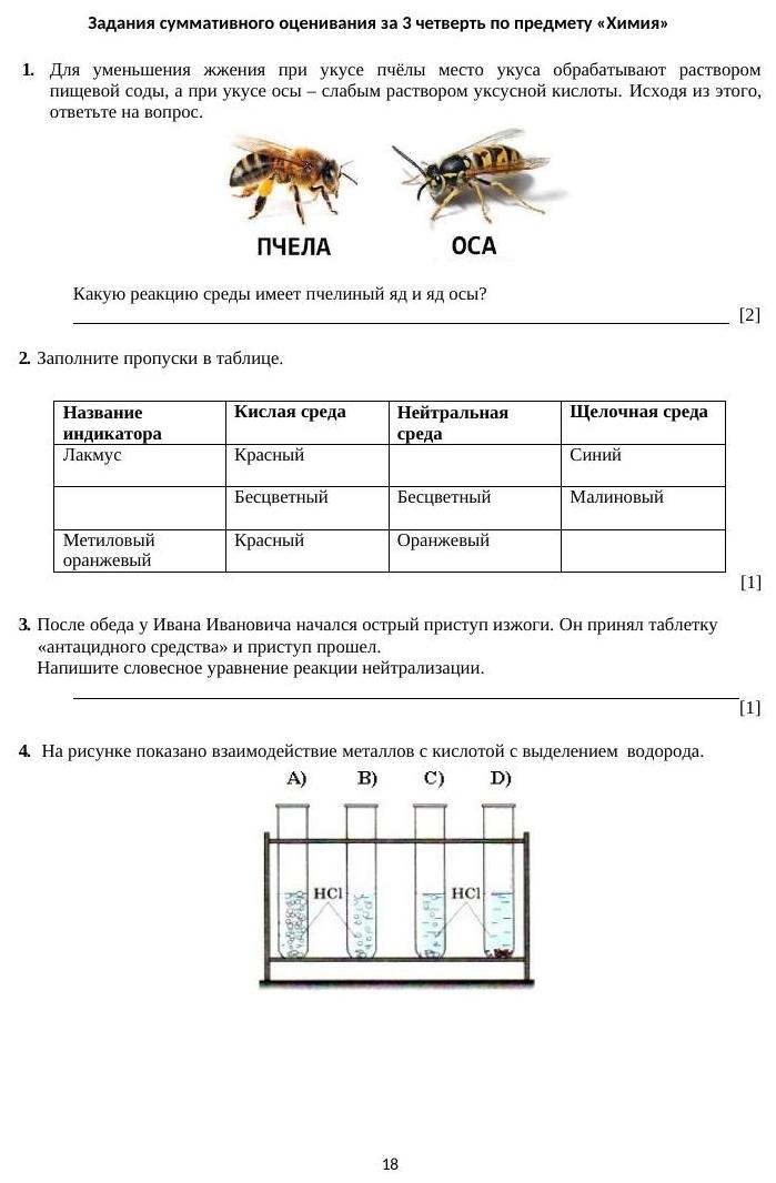 соч 7 класс химия 3 чет