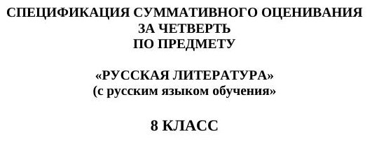 СОЧ Русская литература 8 класс