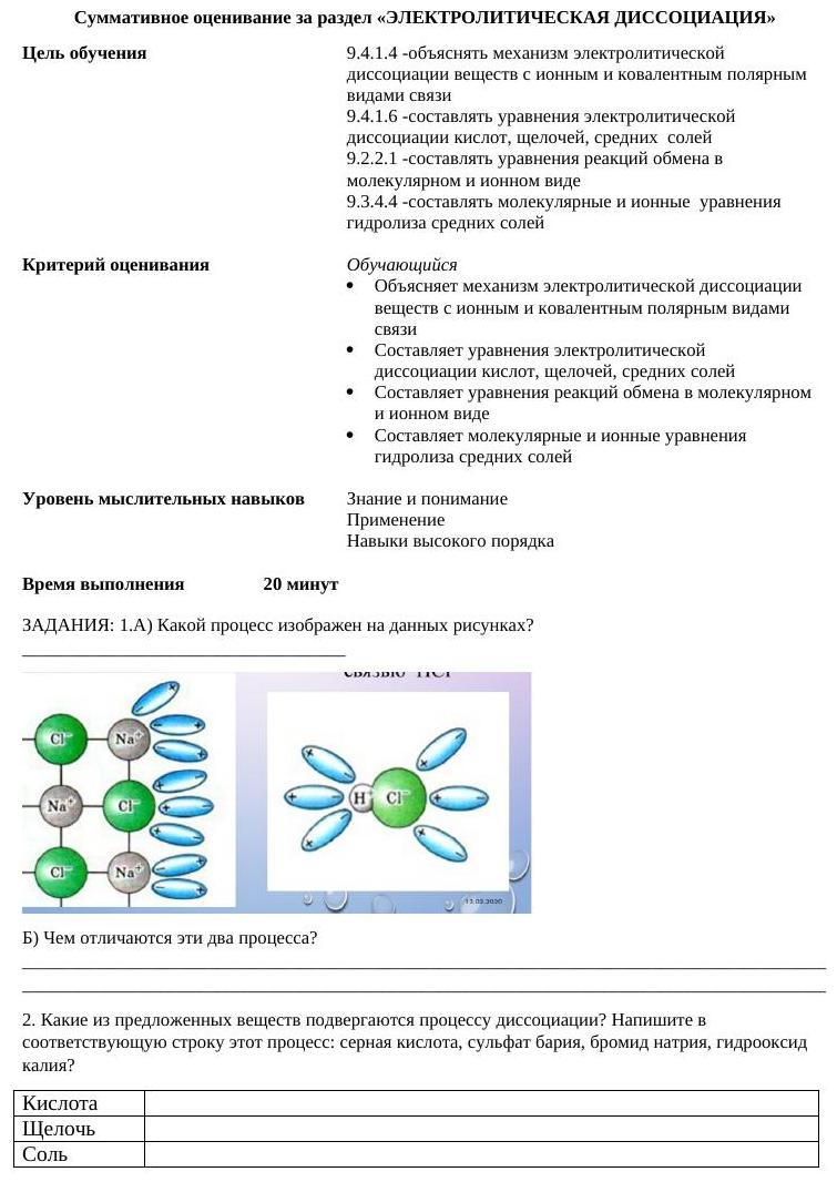 СОР 1 четв 9 химия-1