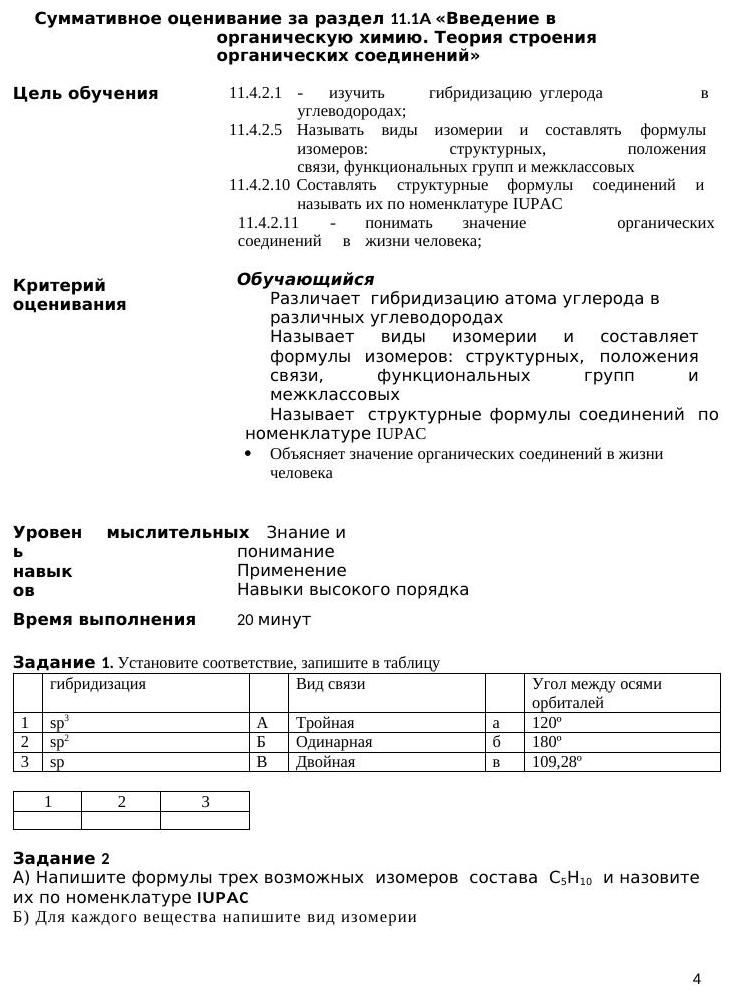 СОР 1 четв 11 химия ОГН
