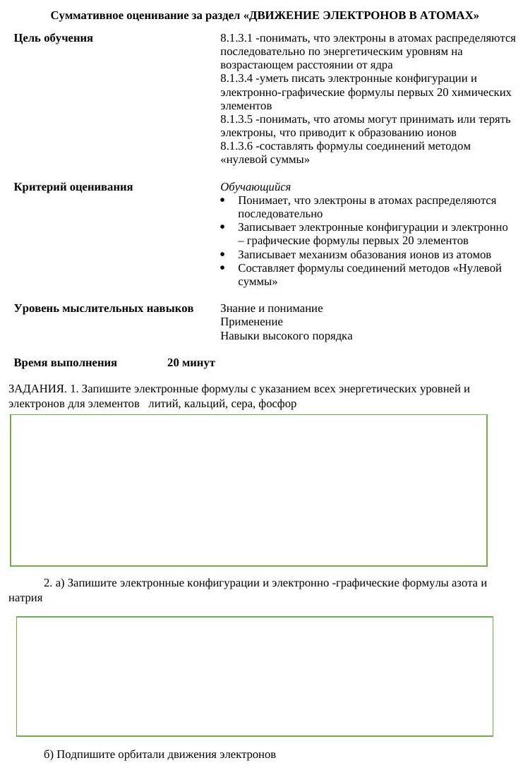 СОР 1 четв 8 химия