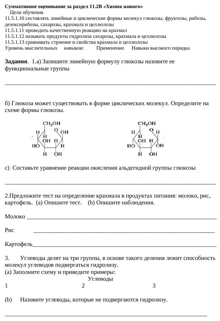 СОР 3 Химия живого 11 хим