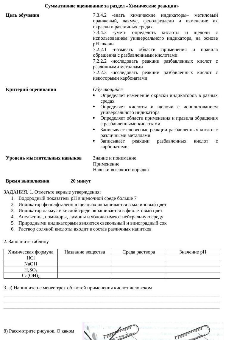 СОР на 3 четверть ХИМ 7