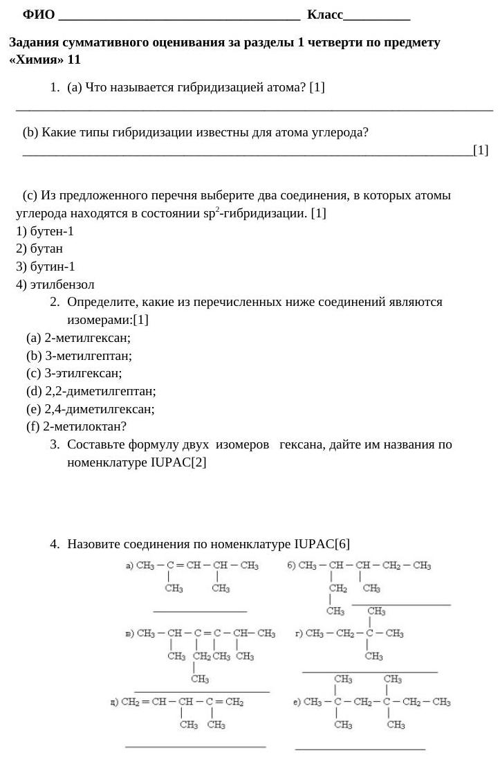 СОР1 четверть 11 класс Химия