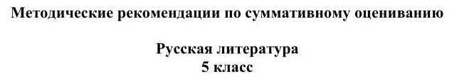 СОР Русская Литература 5 класс