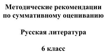 СОР Русская литература 6 класс