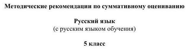 СОР Русский язык 5 класс