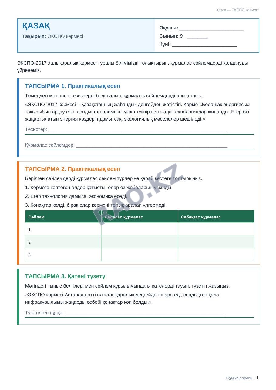 Жұмыс парағы Қазақ 9-сынып 2-тоқсан ЭКСПО көрмесі (2-сабақ)