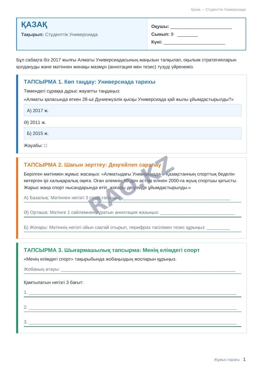 Жұмыс парағы Қазақ 9-сынып 2-тоқсан Студенттік Универсиада (2-сабақ)