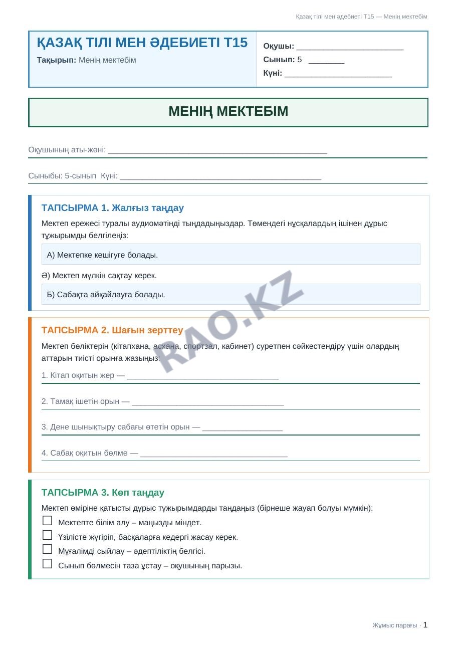 Жұмыс парағы Қазақ тілі мен әдебиеті Т2 5-сынып 1-тоқсан Менің мектебім (2-сабақ)
